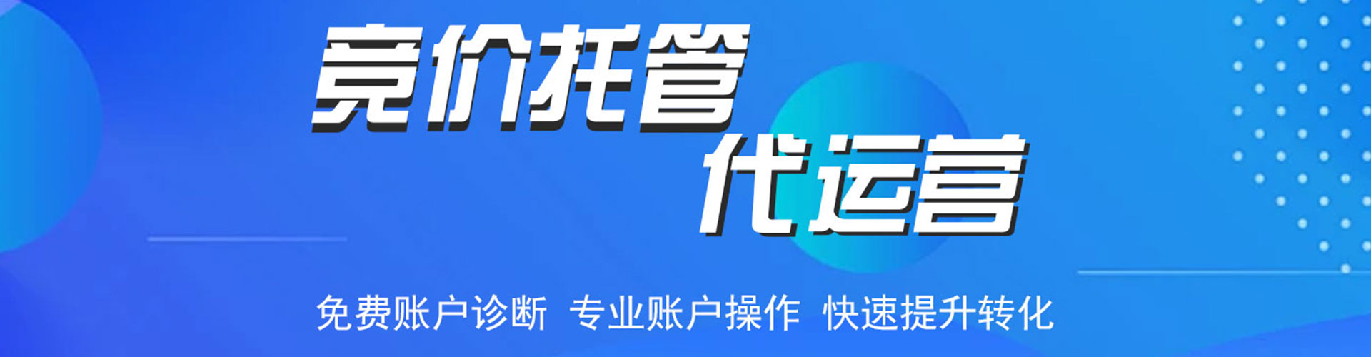 蕲春推广竞价